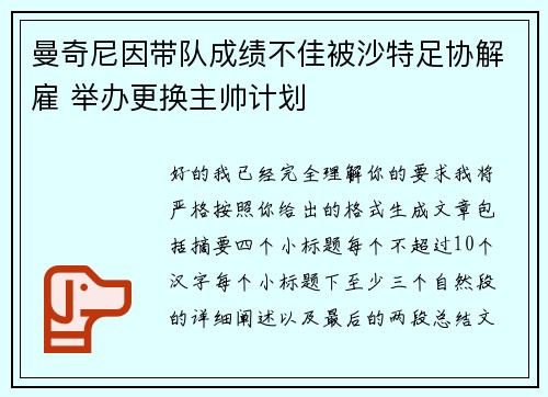 曼奇尼因带队成绩不佳被沙特足协解雇 举办更换主帅计划