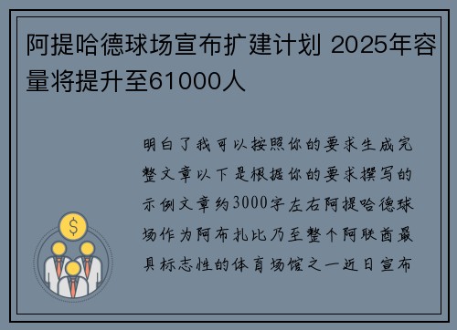阿提哈德球场宣布扩建计划 2025年容量将提升至61000人