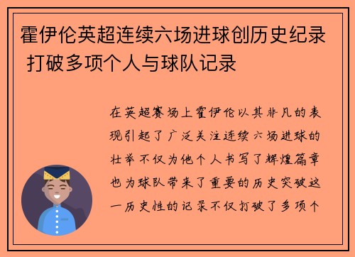 霍伊伦英超连续六场进球创历史纪录 打破多项个人与球队记录